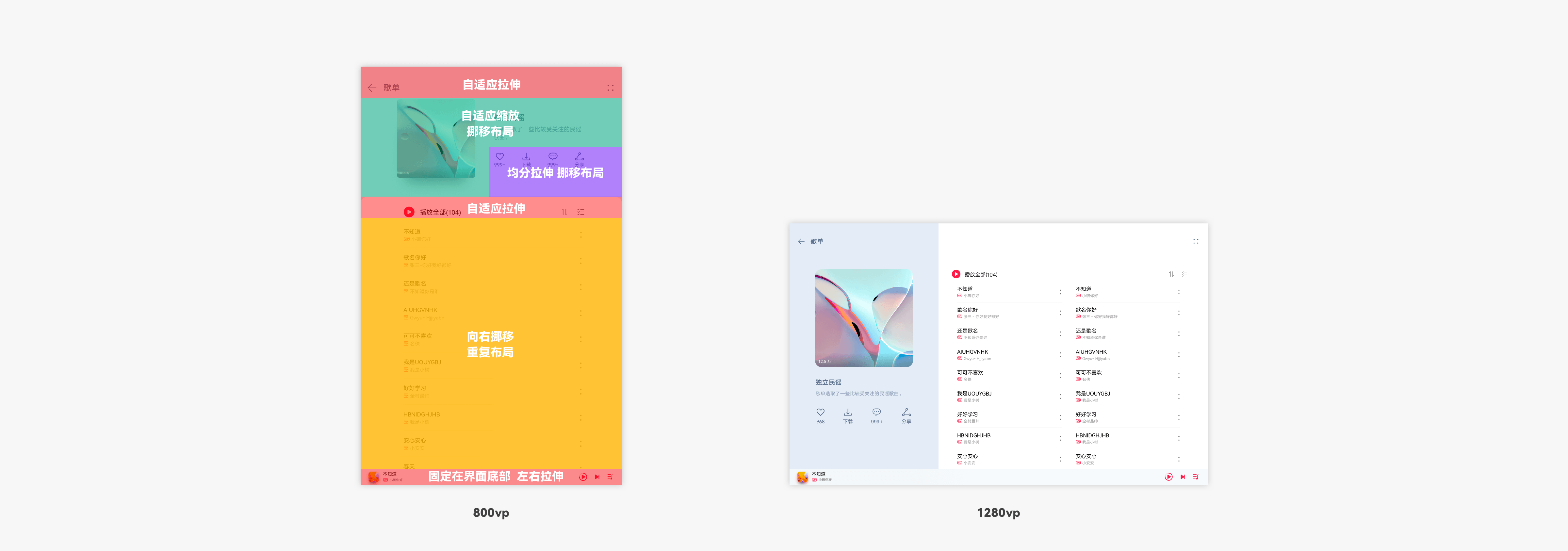 页面布局-布局基础案例-歌单详情页面布局能力800-1280vp