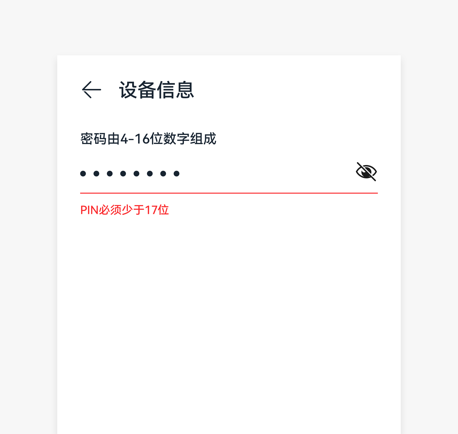 输出错误提示2.png