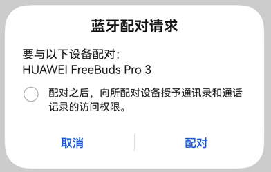 pair request dialog