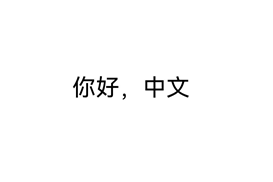 zh-cn_image_0000002246563765