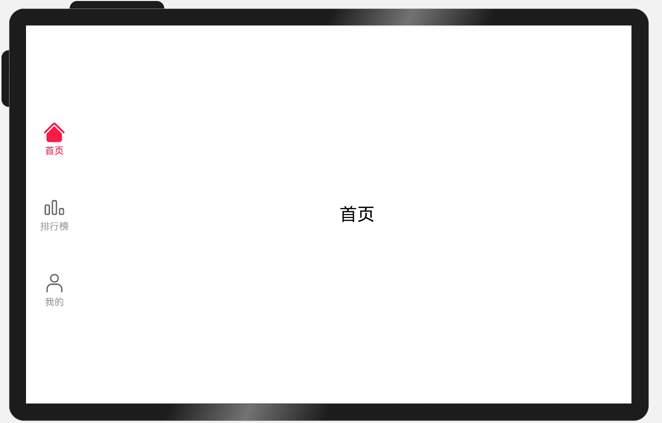 页签布局