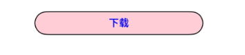 zh-cn_image_progressbutton_example02