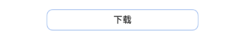 zh-cn_image_progressbutton_example03