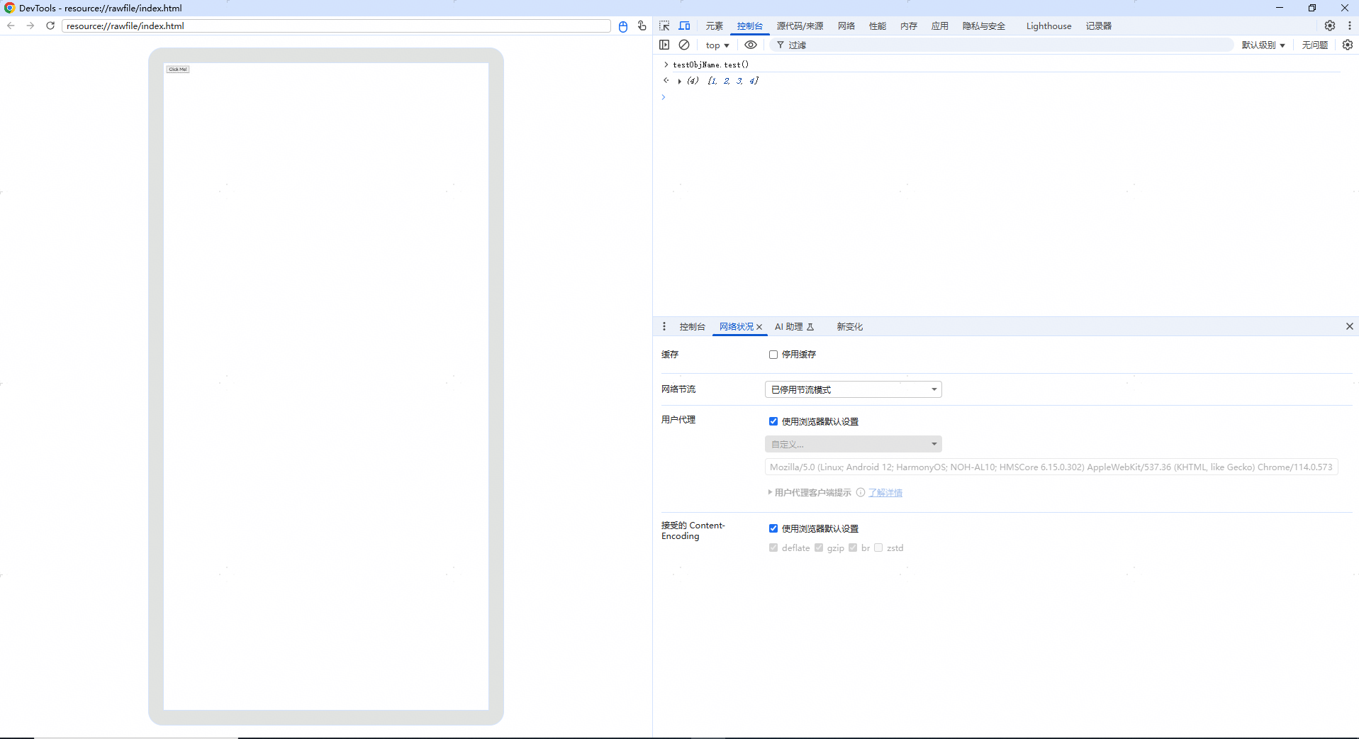 DevTools工具验证成功示例