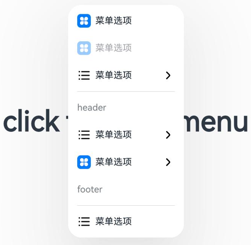 MenuItemGroup组件默认值变更后效果图