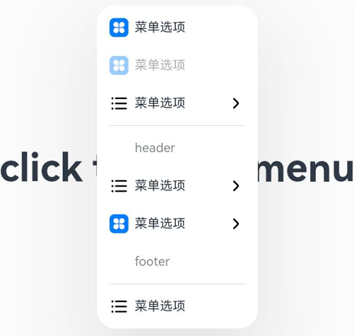 MenuItemGroup组件默认值变更前效果图