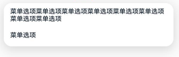 2in1设备长文本换行