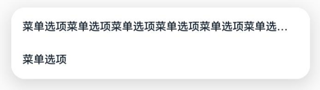 长文本缩略