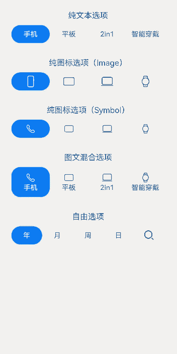 CapsuleSegmentButtonV2