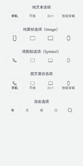 TabSegmentButtonV2