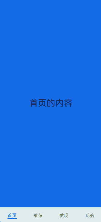 底部导航