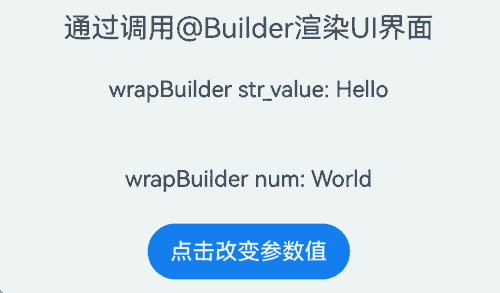 arkts-builder-usage-scenario3