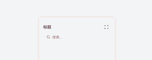 5-1_共享元素转场-点击搜索栏