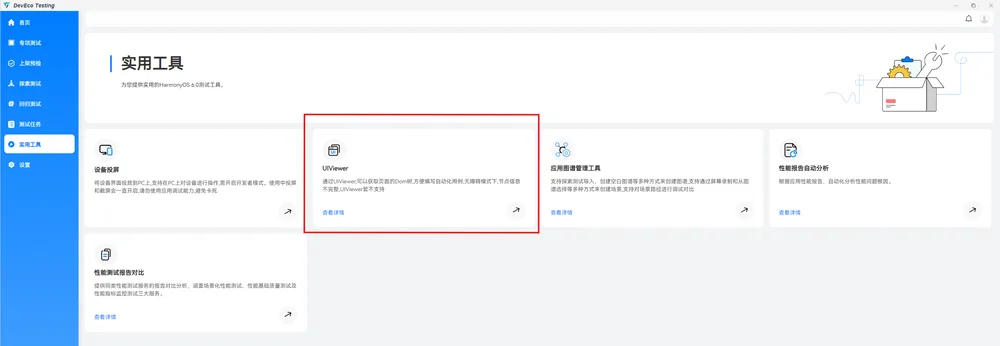DevecoTesting_main