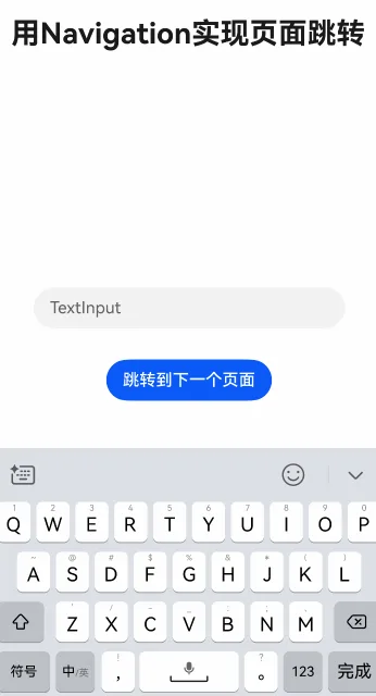 keyboard_textInput_navigation_page_change