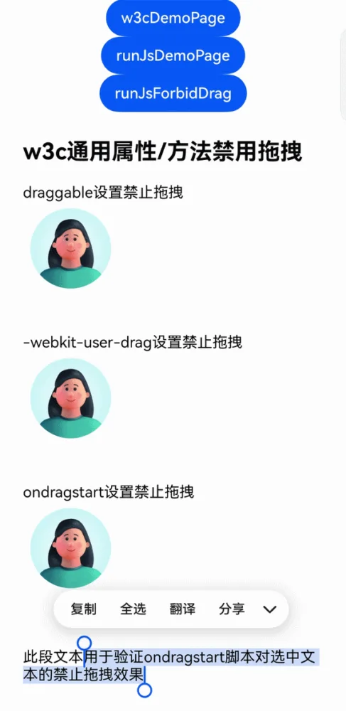 w3c-forbid-drag