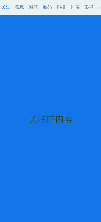 滚动导航