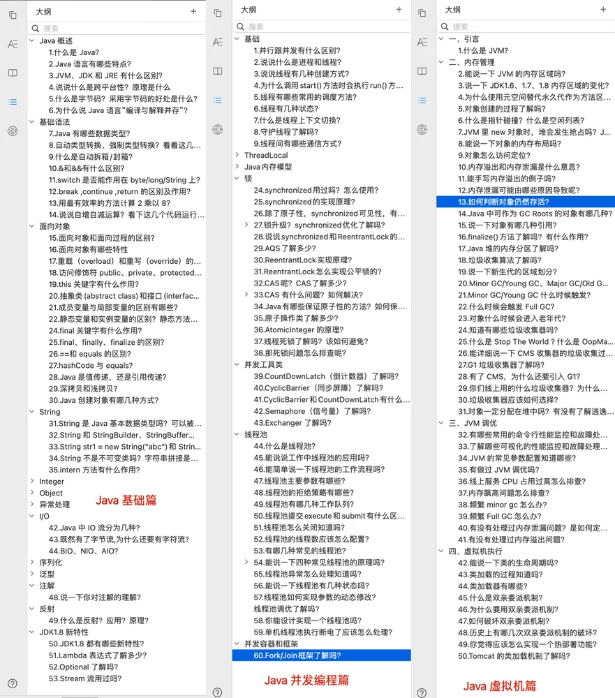 Java 篇（Java 基础、并发编程、JVM）