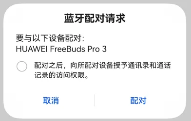 pair request dialog