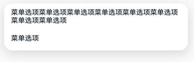 2in1设备长文本换行