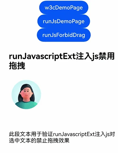 runJs-forbid-drag