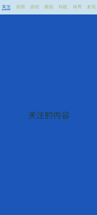 顶部导航
