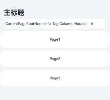 getCurrentPageRootNode