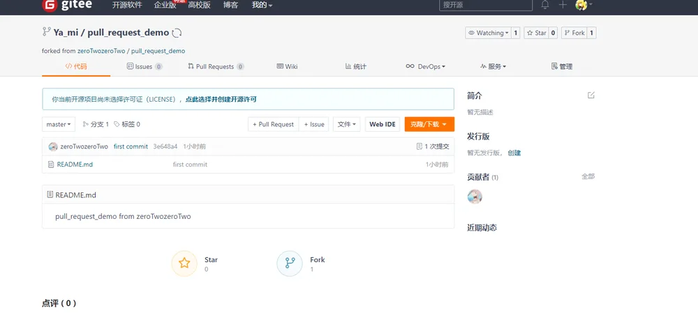 Fork项目3