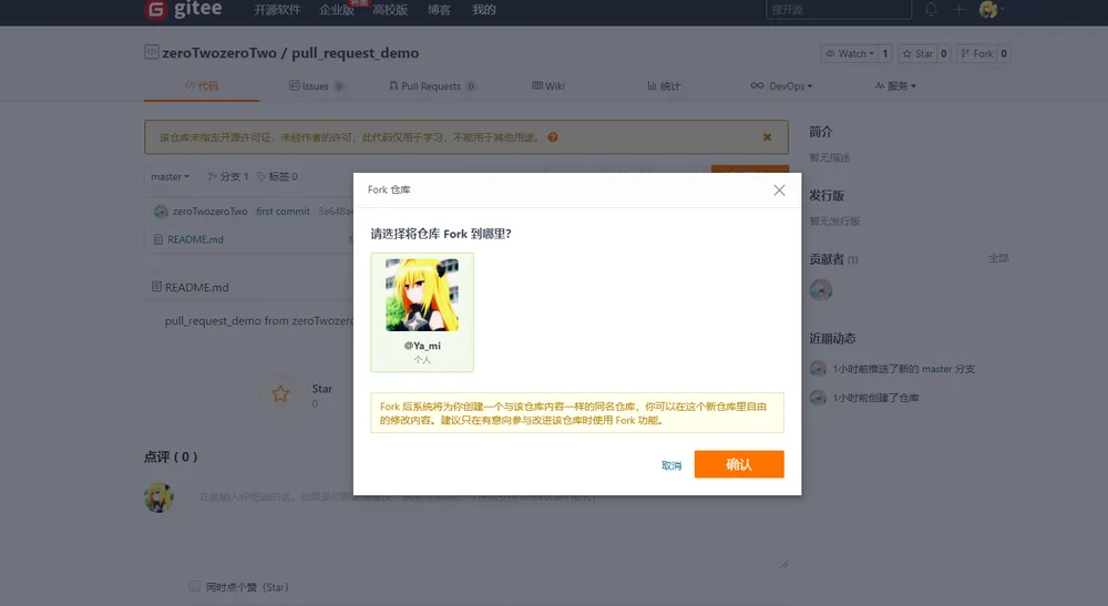 Fork项目1