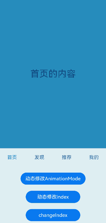 切换指定页签