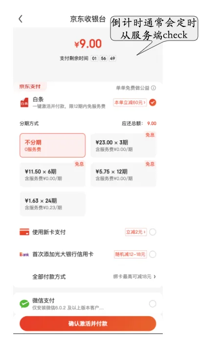 倒计时