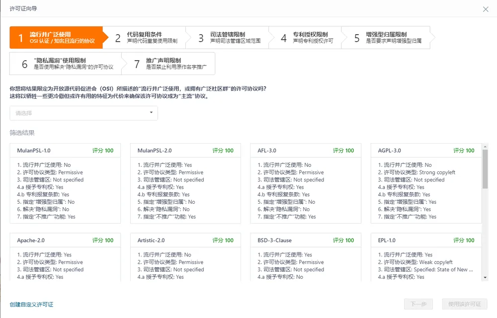 许可证向导页面