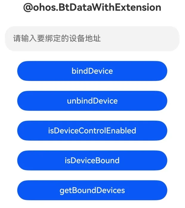 设备管理功能示意图