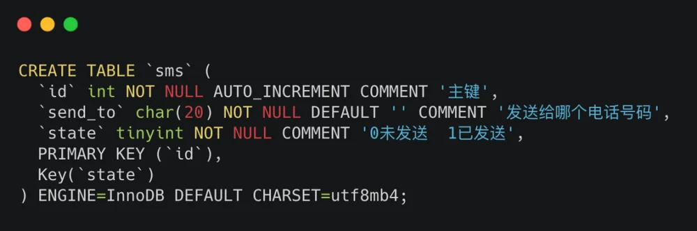sms建表sql