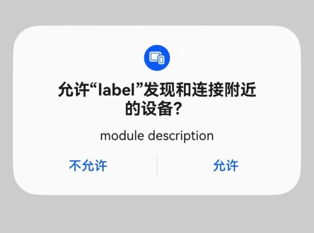 请求用户授予访问蓝牙权限示意图